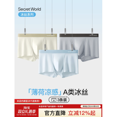 男士內褲薄荷冰絲2025年夏透氣中腰無痕涼感抑菌純棉底檔四角短褲 男士內褲薄荷冰絲2025年夏透氣中腰無痕涼感抑菌純棉底檔四角短褲