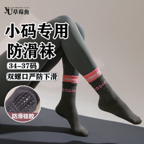 【小腳專用】小碼瑜珈襪子專業防滑襪女中筒室內健身運動襪普拉提 【小腳專用】小碼瑜珈襪子專業防滑襪女中筒室內健身運動襪普拉提