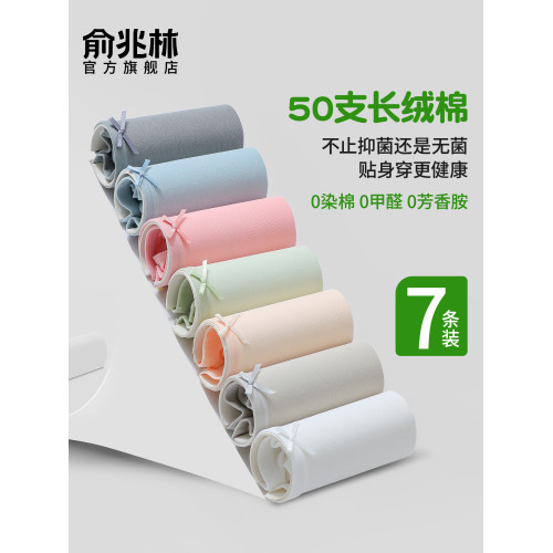 俞兆林內褲女士2025新款純棉抗菌全棉襠無痕少女薄款透氣三角短褲 俞兆林內褲女士2025新款純棉抗菌全棉襠無痕少女薄款透氣三角短褲