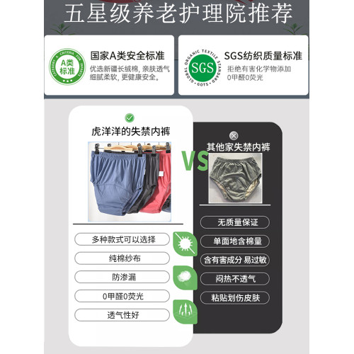 虎洋洋老年人用品尿失禁內褲防漏尿神器尿不溼專用可洗成人隔尿褲 虎洋洋老年人用品尿失禁內褲防漏尿神器尿不溼專用可洗成人隔尿褲