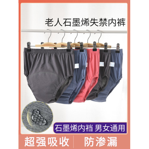 虎洋洋老年人用品尿失禁內褲防漏尿神器尿不溼專用可洗成人隔尿褲 虎洋洋老年人用品尿失禁內褲防漏尿神器尿不溼專用可洗成人隔尿褲