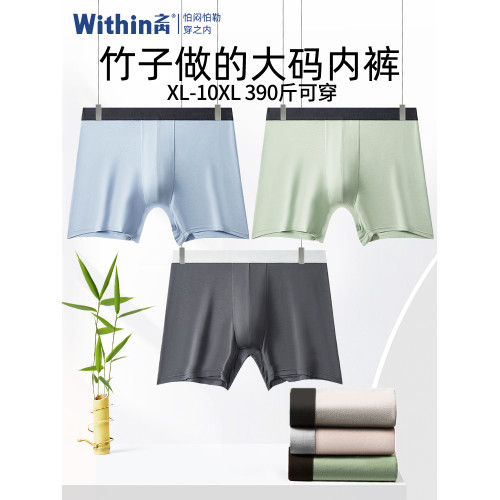 之內竹纖維內褲男士10A級抗菌加肥加大碼肥佬平角褲寬松四角短褲 之內竹纖維內褲男士10A級抗菌加肥加大碼肥佬平角褲寬松四角短褲