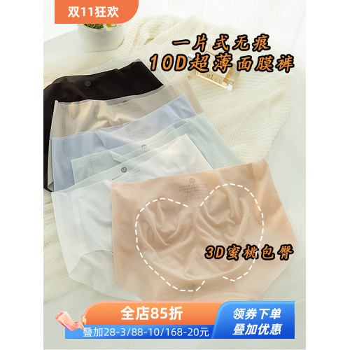 無痕冰絲超薄面膜內褲裸感一片式純色中腰蜜桃包臀女士三角褲夏季 無痕冰絲超薄面膜內褲裸感一片式純色中腰蜜桃包臀女士三角褲夏季