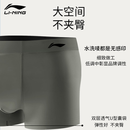 李甯運動內褲男士莫代爾棉純抗菌透氣青少年跑步四角平角褲馬拉松 李甯運動內褲男士莫代爾棉純抗菌透氣青少年跑步四角平角褲馬拉松