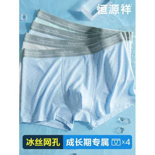 恒源祥青少年內褲男生冰絲無痕涼感夏季平角褲初高中學生四角短褲 恒源祥青少年內褲男生冰絲無痕涼感夏季平角褲初高中學生四角短褲