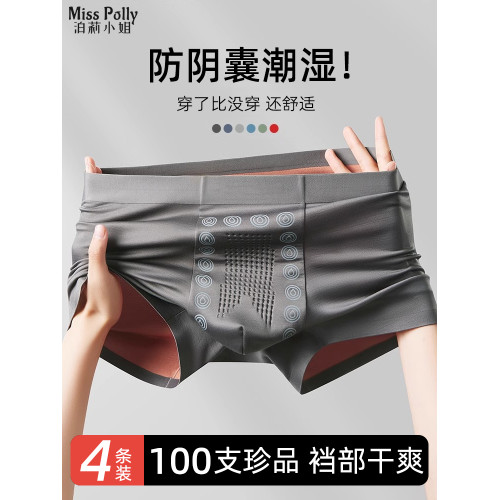 男士內褲防隂囊蠶絲潮溼抗菌男生男款2025新款四角短褲衩高檔男人 男士內褲防隂囊蠶絲潮溼抗菌男生男款2025新款四角短褲衩高檔男人