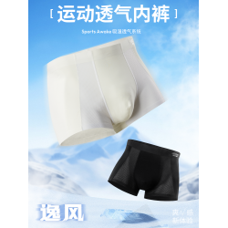 維動男士運動內褲籃球訓練跑步健身平角褲短四角底褲抗菌無痕透氣