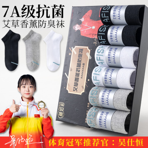 【7A純棉抗菌】12雙襪子男士短襪夏季薄款運動透氣吸汗防臭短筒 【7A純棉抗菌】12雙襪子男士短襪夏季薄款運動透氣吸汗防臭短筒