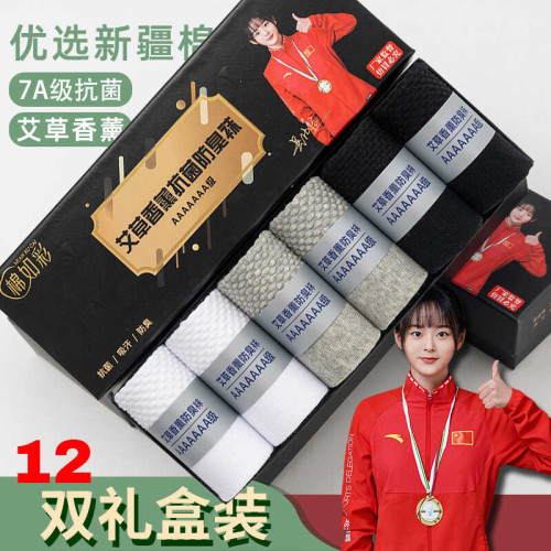 【7A純棉抗菌】12雙襪子男士短襪夏季薄款運動透氣吸汗防臭短筒 【7A純棉抗菌】12雙襪子男士短襪夏季薄款運動透氣吸汗防臭短筒