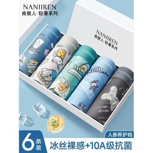 南極人男士內褲冰絲男款男生四角短褲頭平角褲夏薄款青年2025新款
