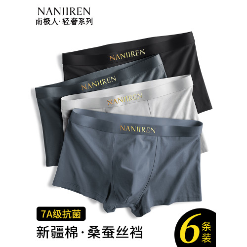 南極人純棉內褲男抗菌透氣桑蠶絲襠2025新款寬松大碼平角短褲秋冬