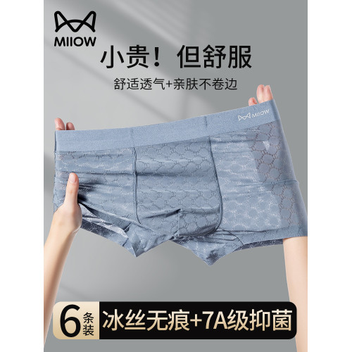 貓人男士內褲冰絲抗菌男生四角短褲頭2025春夏季新款透氣平角褲衩 貓人男士內褲冰絲抗菌男生四角短褲頭2025春夏季新款透氣平角褲衩