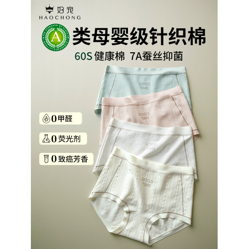好寵A類棉女士內褲7A蠶絲抗菌襠中腰純色棉感透氣不夾臀2025新款 好寵A類棉女士內褲7A蠶絲抗菌襠中腰純色棉感透氣不夾臀2025新款