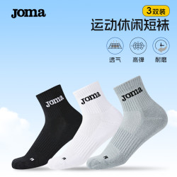 Joma25年新款運動休閒短襪3雙裝高彈透氣耐磨跑步健身運動襪子
