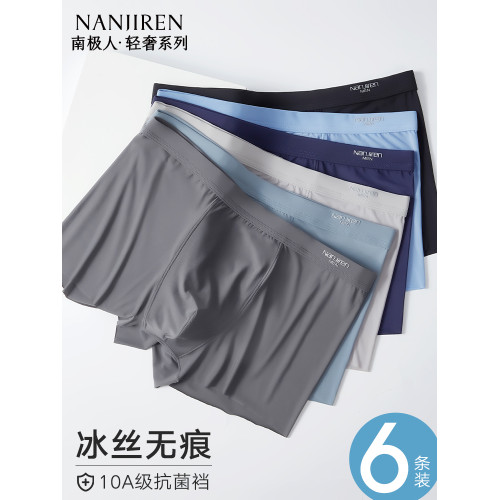 南極人男生冰絲無痕內褲男士抗菌襠四角底褲頭平角短褲衩夏季薄款 南極人男生冰絲無痕內褲男士抗菌襠四角底褲頭平角短褲衩夏季薄款