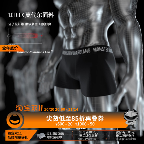 Monster Guardians莫代爾運動內褲男健身訓練透氣防磨襠四角褲