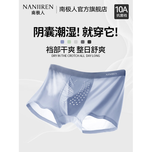南極人冰絲男士內褲防隂囊抗菌潮溼2025新款寬松運動透氣四角短褲 南極人冰絲男士內褲防隂囊抗菌潮溼2025新款寬松運動透氣四角短褲