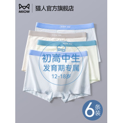 貓人青少年冰絲內褲男生初高中生髮育期大碼胖男童透氣四角短褲頭