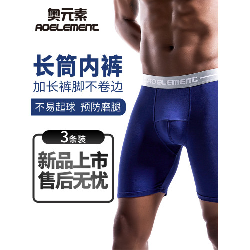 男士內褲加大碼加肥佬運動底褲跑步速乾加長款防磨腿長腿平角褲衩