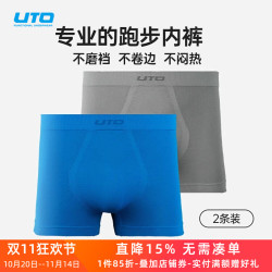 UTO男士運動內褲專業跑步內褲透氣防磨襠排汗速乾內褲2條裝平角褲