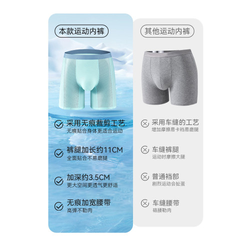 南極人冰絲男士內褲防磨腿加長款短夏季薄款運動跑步透氣速乾大碼