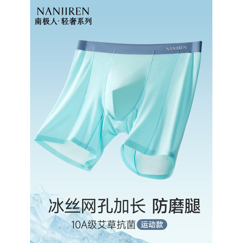 南極人冰絲男士內褲防磨腿加長款短夏季薄款運動跑步透氣速乾大碼