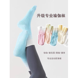 瑜珈中筒女春秋純棉矽膠防滑運動漸變普拉提防滑專業運動襪