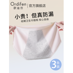 歐迪芬生理內褲女大姨媽月經期防漏專用例假無痕大碼安全衛生短褲
