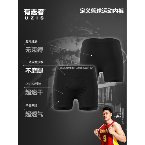 有志者UZIS運動內褲男專業訓練無縫一體織速乾透氣抑菌平角褲空間 有志者UZIS運動內褲男專業訓練無縫一體織速乾透氣抑菌平角褲空間