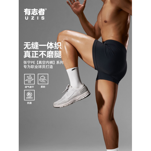 有志者UZIS運動內褲男專業訓練無縫一體織速乾透氣抑菌平角褲空間 有志者UZIS運動內褲男專業訓練無縫一體織速乾透氣抑菌平角褲空間