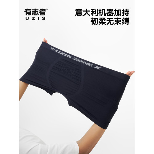 有志者UZIS運動內褲男專業訓練無縫一體織速乾透氣抑菌平角褲空間 有志者UZIS運動內褲男專業訓練無縫一體織速乾透氣抑菌平角褲空間