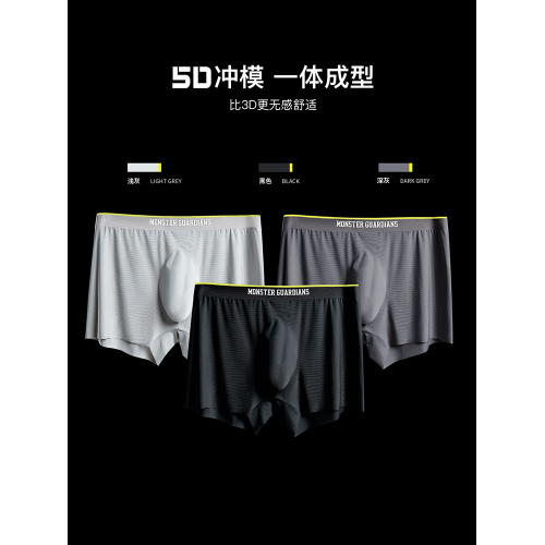 Monster Guardians男子5D沖模一體成型運動內褲高彈超薄平角褲 Monster Guardians男子5D沖模一體成型運動內褲高彈超薄平角褲