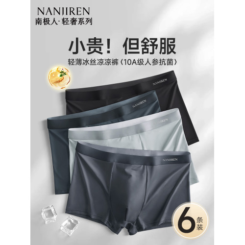 南極人男款冰絲內褲男士平角短褲頭四角男生夏季薄款2025新款大碼 南極人男款冰絲內褲男士平角短褲頭四角男生夏季薄款2025新款大碼