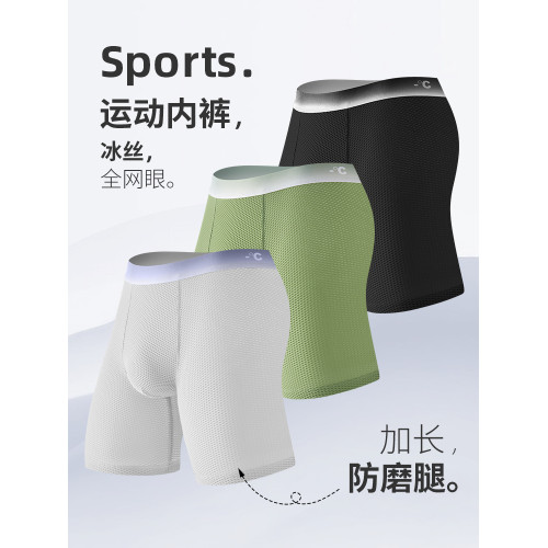 網眼冰絲運動內褲男防磨襠加長款防磨腿健身平角褲青少年跑步短褲