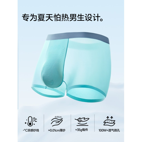 草本初色男士內褲冰絲無痕透氣超薄新款夏季大碼青少年喚醒四角褲 草本初色男士內褲冰絲無痕透氣超薄新款夏季大碼青少年喚醒四角褲