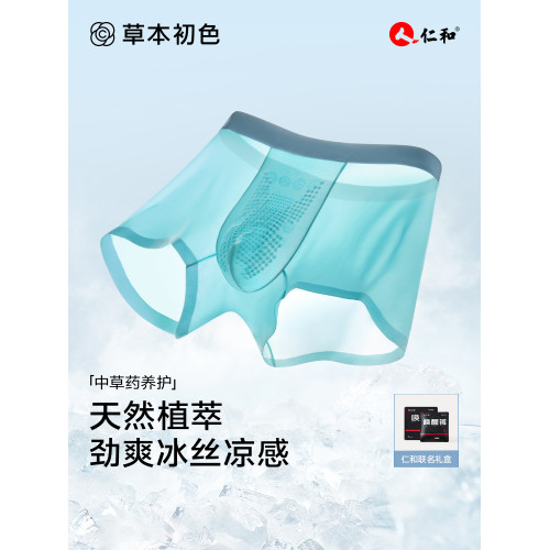 草本初色男士內褲冰絲無痕透氣超薄新款夏季大碼青少年喚醒四角褲 草本初色男士內褲冰絲無痕透氣超薄新款夏季大碼青少年喚醒四角褲