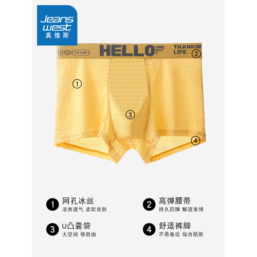 真維斯男士內褲男生冰絲透氣網眼四角褲衩夏季薄款潮流新款平角褲 真維斯男士內褲男生冰絲透氣網眼四角褲衩夏季薄款潮流新款平角褲