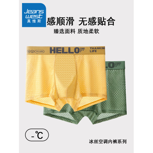 真維斯男士內褲男生冰絲透氣網眼四角褲衩夏季薄款潮流新款平角褲 真維斯男士內褲男生冰絲透氣網眼四角褲衩夏季薄款潮流新款平角褲