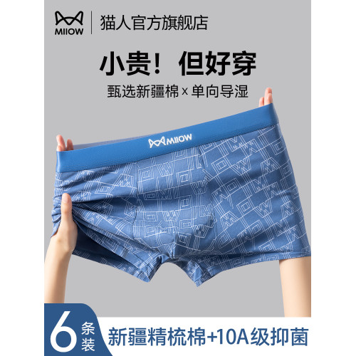 貓人男士內褲男生純棉抗菌四角褲2025新款男式運動平角短褲衩男款 貓人男士內褲男生純棉抗菌四角褲2025新款男式運動平角短褲衩男款