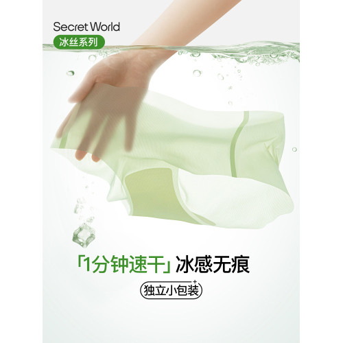 冰絲內褲女無痕輕薄涼感抑菌襠隱形速乾性感夏薄款透氣女生三角褲