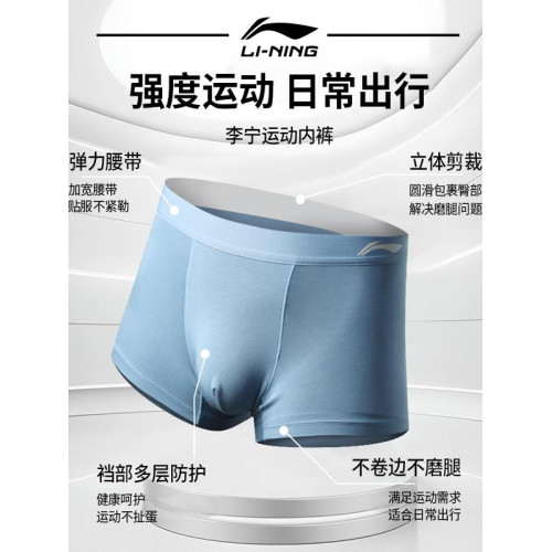李甯運動內褲男顯大2025年新款非純棉透氣跑步健身防磨四角平角褲 李甯運動內褲男顯大2025年新款非純棉透氣跑步健身防磨四角平角褲
