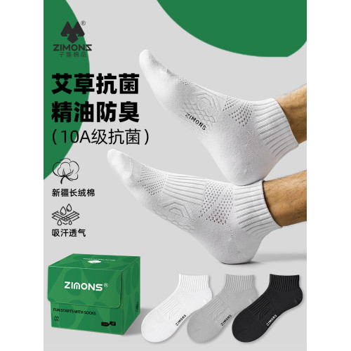 子墨艾草抗菌防臭防腳氣襪子男士吸汗白冬季厚款純棉紗線短襪男生
