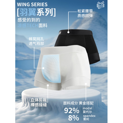 維動羽翼運動內褲籃球訓練跑步健身平角褲短四角底褲抗菌無痕透氣