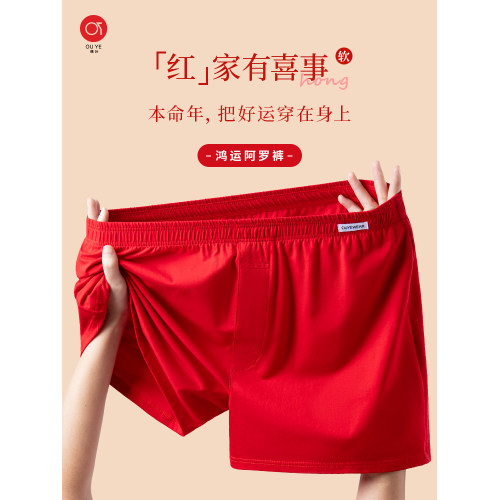 本命年紅色阿羅褲男士內褲2026馬年寬鬆版大純棉加大碼四角短褲