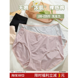 大碼冰絲無痕裸感內褲女胖mm200斤抑菌檔超薄速乾中高腰舒適親膚