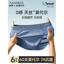南極人內褲男士莫代爾無痕三角褲衩冰絲抗菌透氣男生短褲2025新款