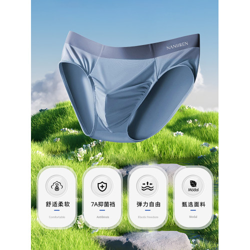 南極人內褲男士莫代爾無痕三角褲衩冰絲抗菌透氣男生短褲2025新款