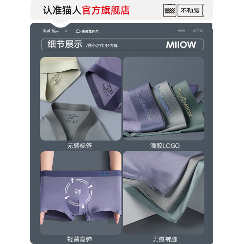 貓人男士內褲純棉抗菌襠男生莫代爾無痕四角褲男款平角透氣短褲衩 貓人男士內褲純棉抗菌襠男生莫代爾無痕四角褲男款平角透氣短褲衩