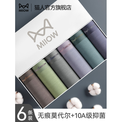 貓人男士內褲純棉抗菌襠男生莫代爾無痕四角褲男款平角透氣短褲衩 貓人男士內褲純棉抗菌襠男生莫代爾無痕四角褲男款平角透氣短褲衩