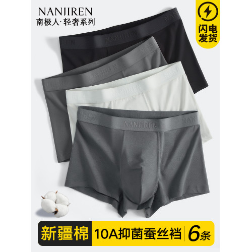 南極人男士內褲男生純棉四角底褲頭抗菌襠平角短褲衩男款2025新款 南極人男士內褲男生純棉四角底褲頭抗菌襠平角短褲衩男款2025新款